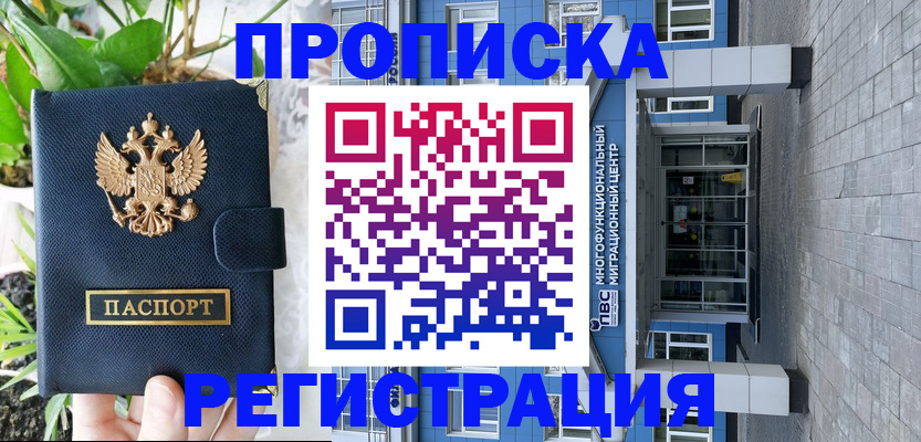 прописка для работы в Костомукше