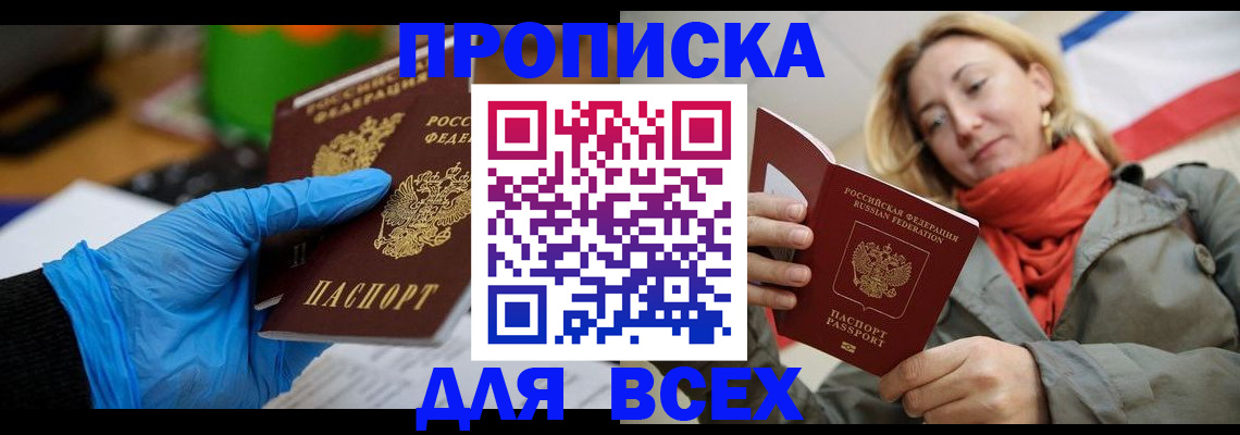 прописка законно в Костомукше